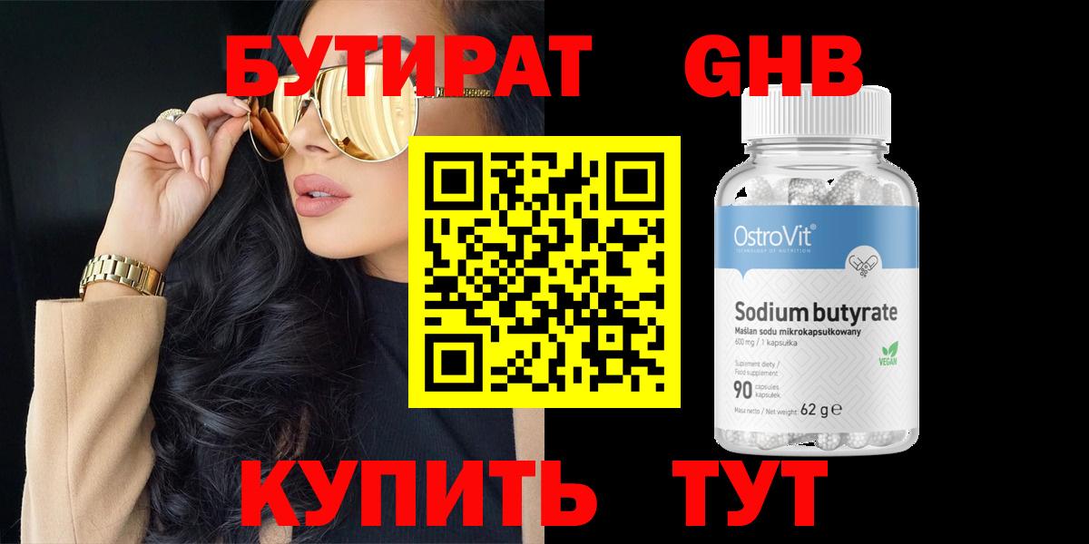 Бутират 1.4BDO Кировск