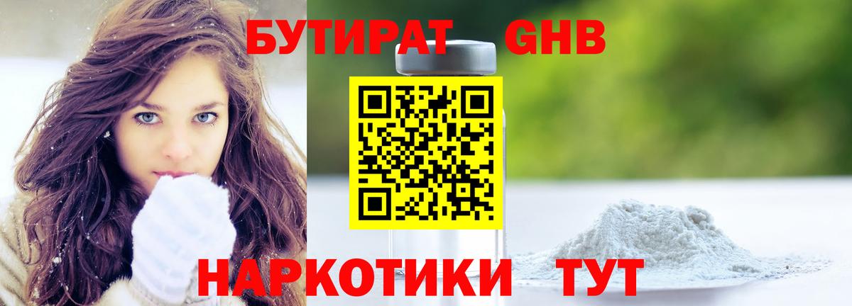 Кировск  БУТИРАТ GHB  Вход с VPN 
