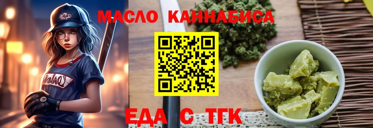 Еда ТГК конопля  Кировск 
