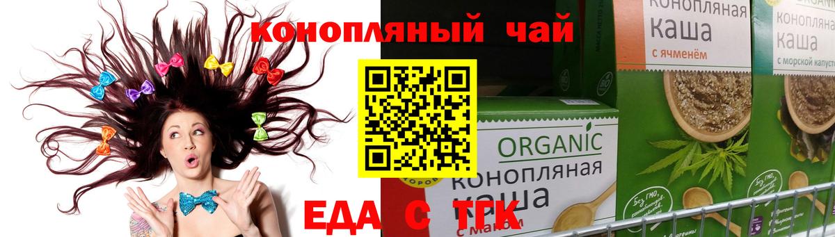 Еда ТГК конопля  Вход с VPN  Кировск 