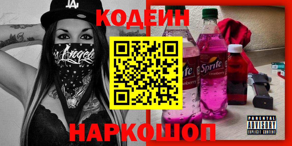 Codein Purple Drank  Кировск 