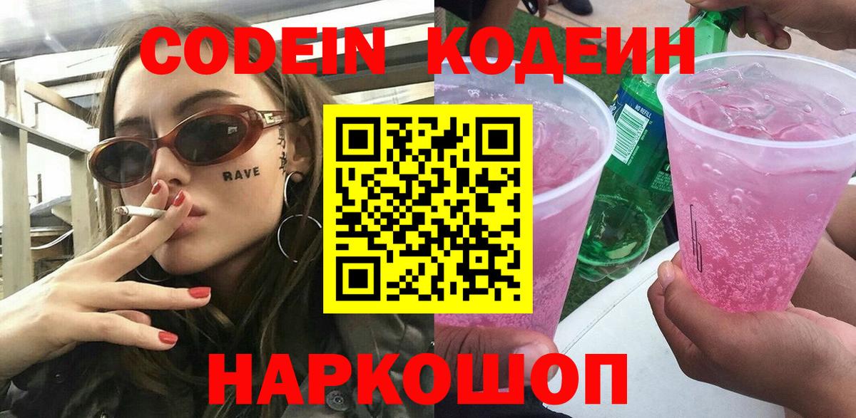 Кировск  Кодеиновый сироп Lean напиток Lean (лин)  Вход с VPN 