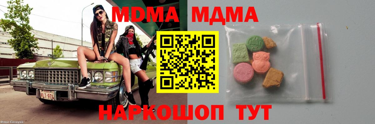 MDMA VHQ  MDMA crystal  МДМА  Вход с VPN  Кировск 