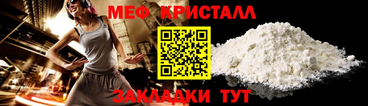 Мефедрон кристаллы  Меф  Кировск 