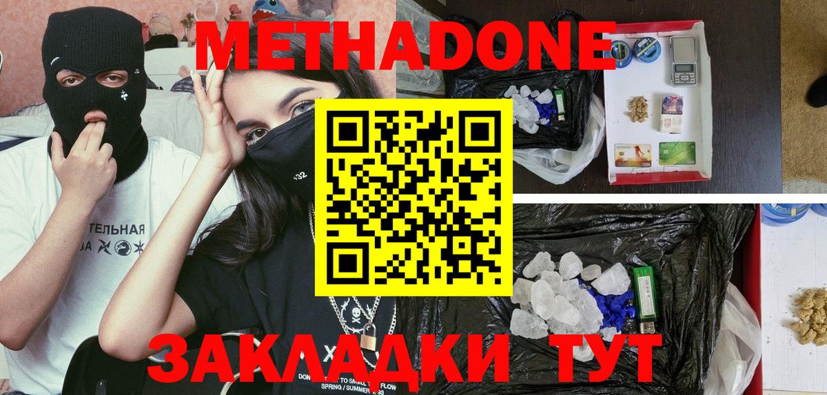 МЕТАДОН methadone  omg сайт  Кировск  Метадон methadone 