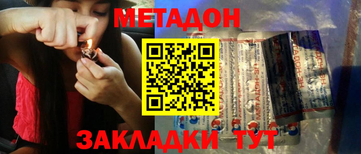 МЕТАДОН VHQ Кировск