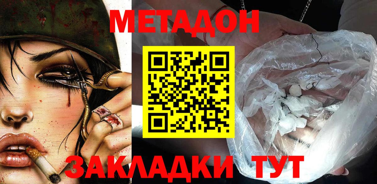 даркнет наркотические препараты  Метадон кристалл  Кировск  Вход с VPN  МЕТАДОН VHQ 
