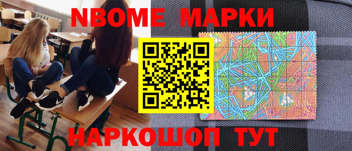 Марки N-bome 1,8мг Кировск