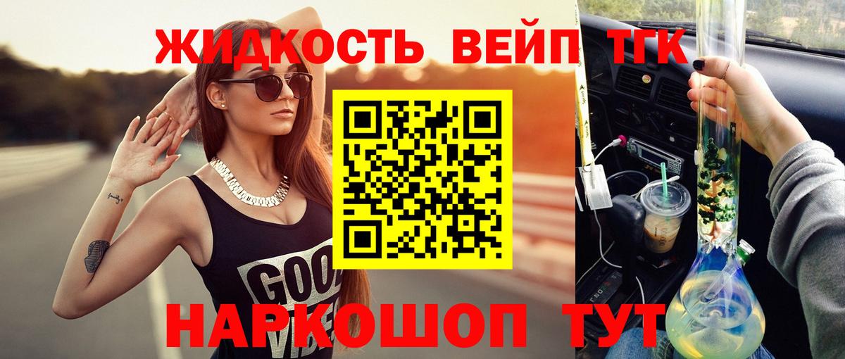 Дистиллят ТГК жижа Кировск