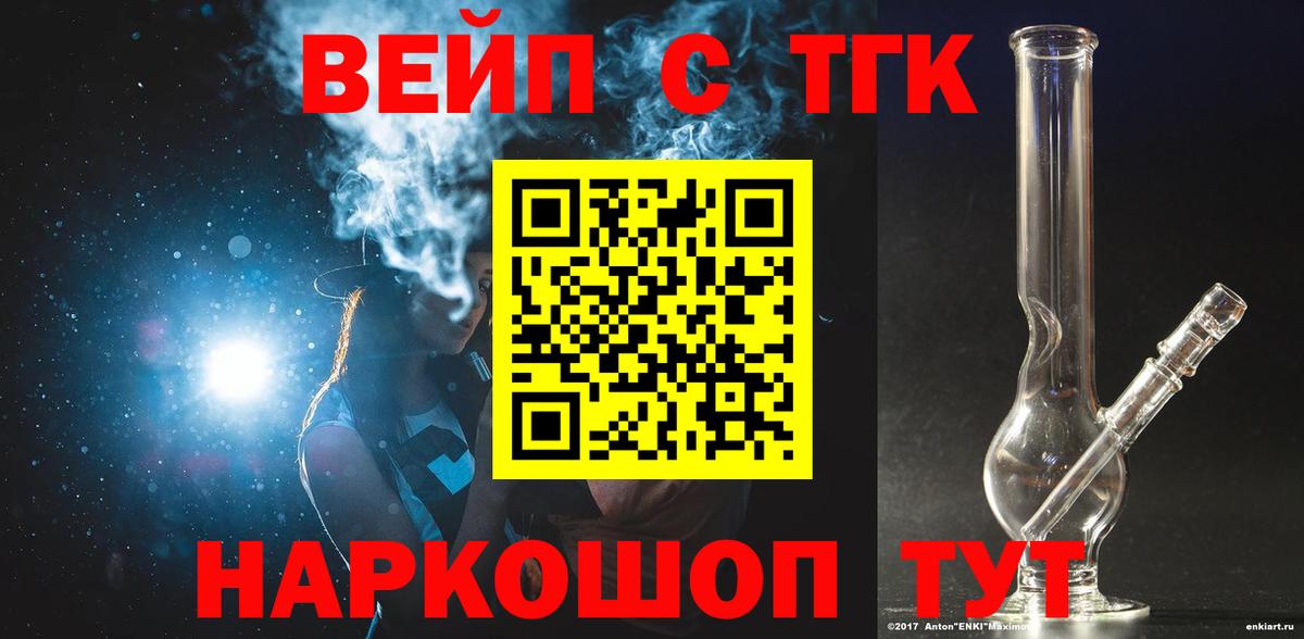 ТГК вейп с тгк  Вход с VPN  Кировск 